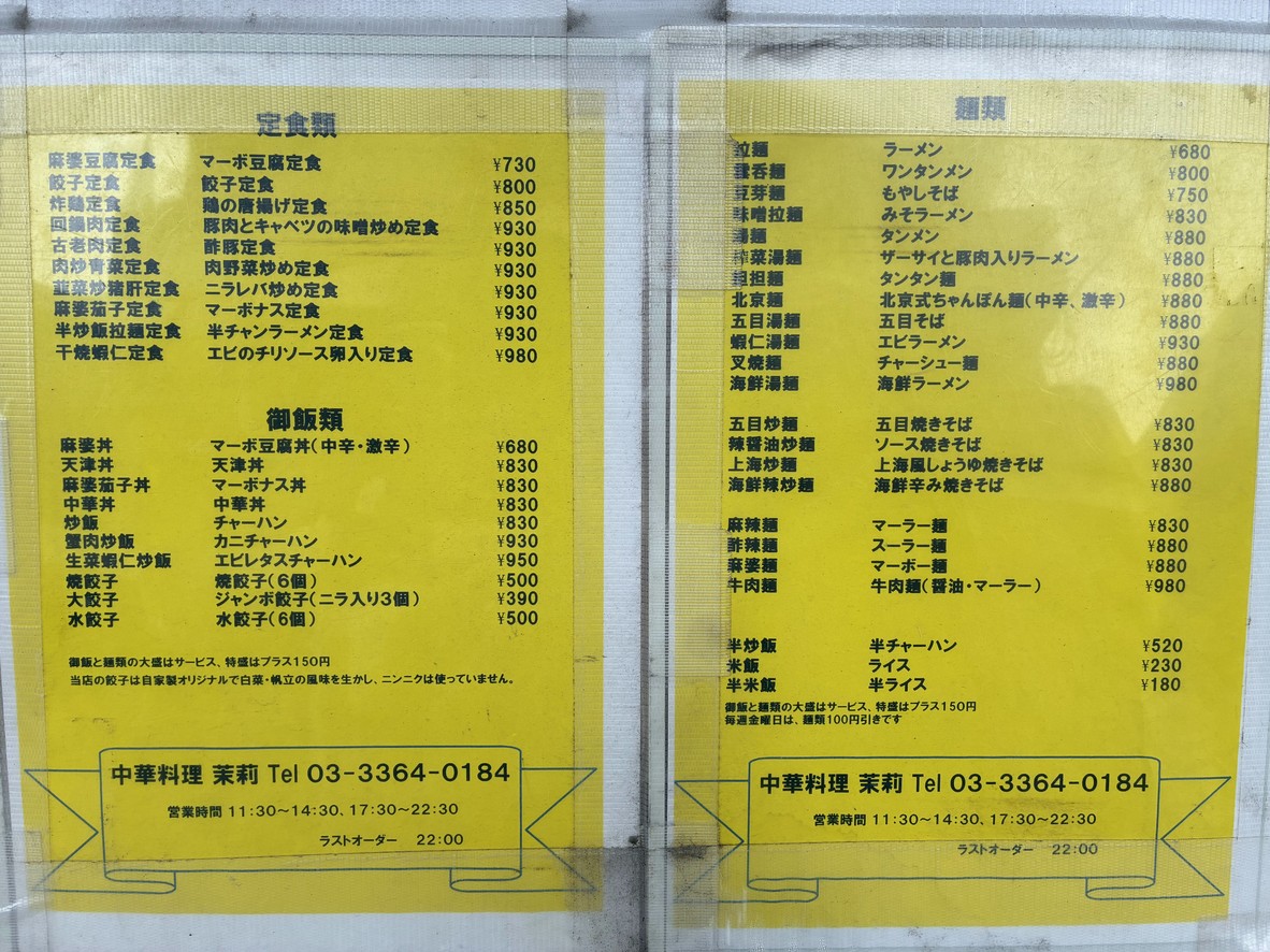 JAS MINE menu 1