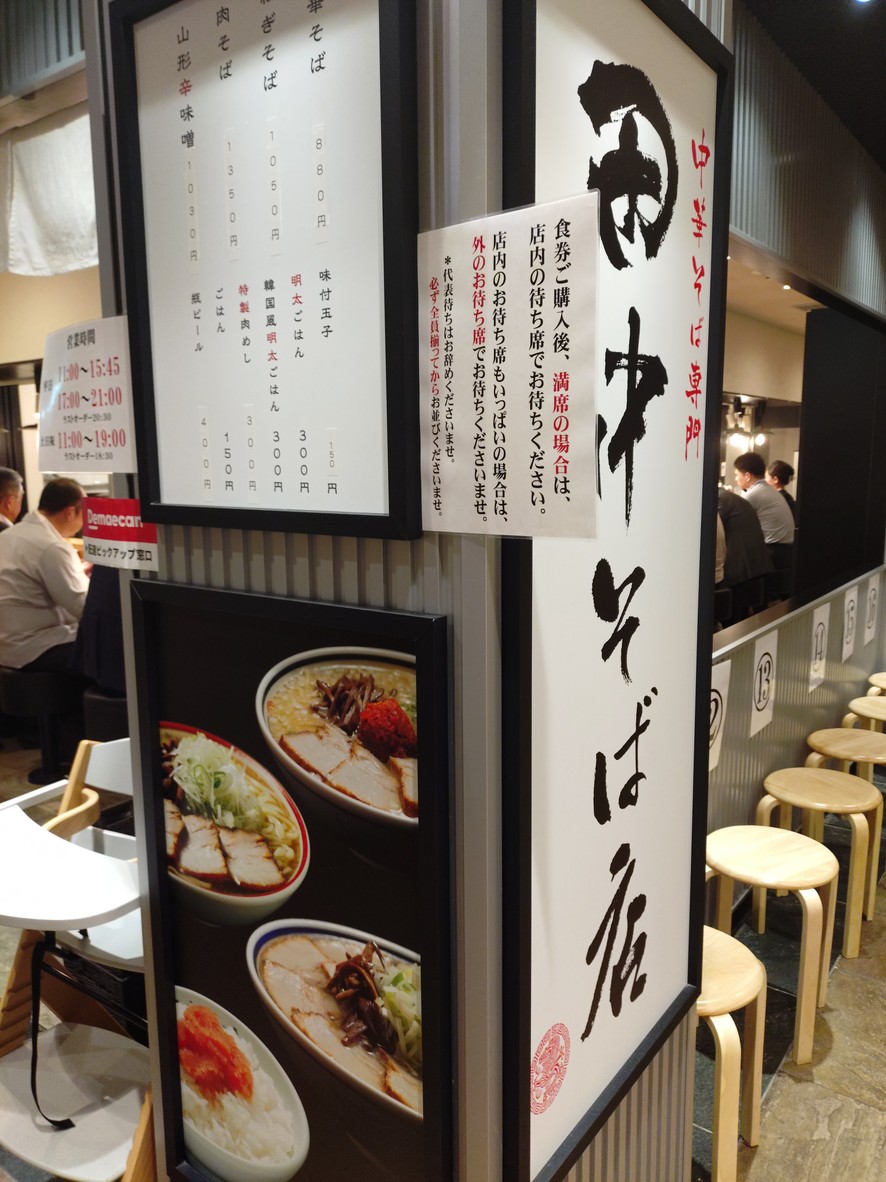 Ramen Tanaka Soba OperaCity menu 1