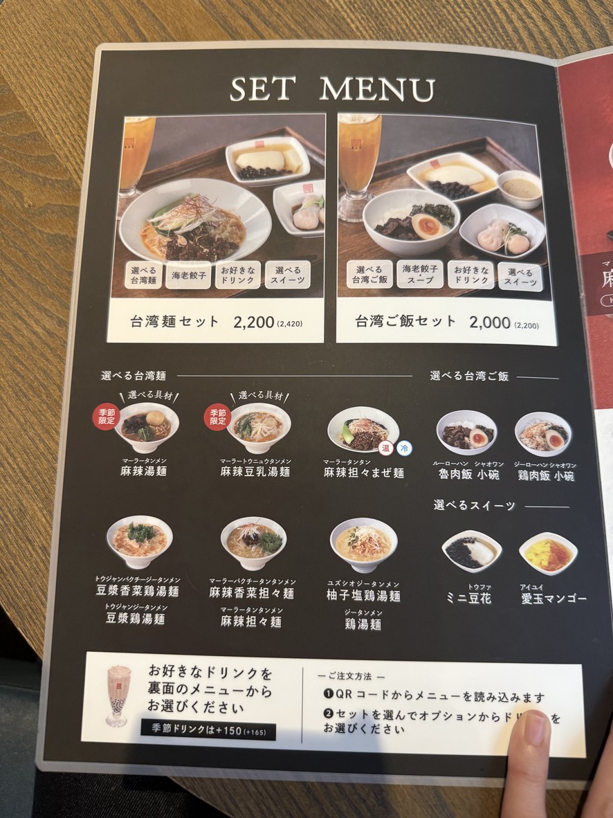 Chun Shui Tang Omotesando menu 1