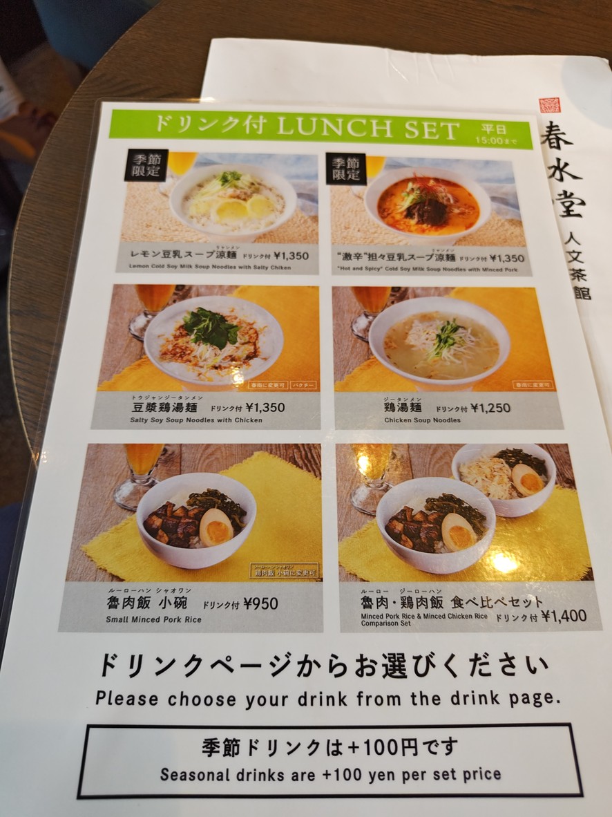 Chun Shui Tang Omotesando menu 2