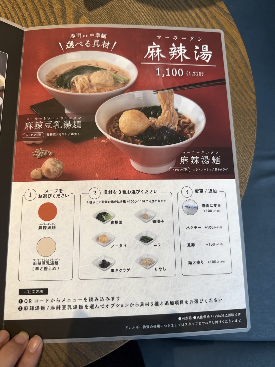 Chun Shui Tang Omotesando menu 3