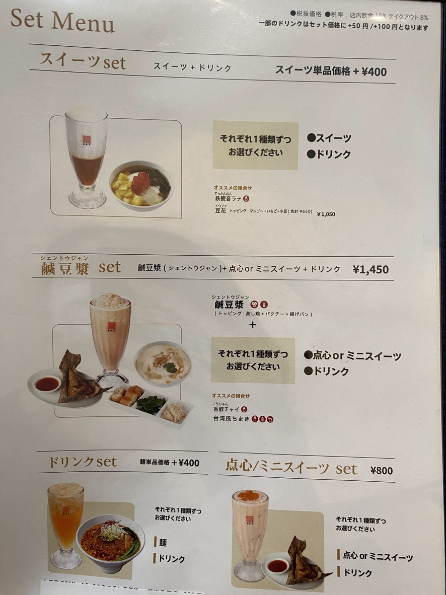 Chun Shui Tang Omotesando menu 4