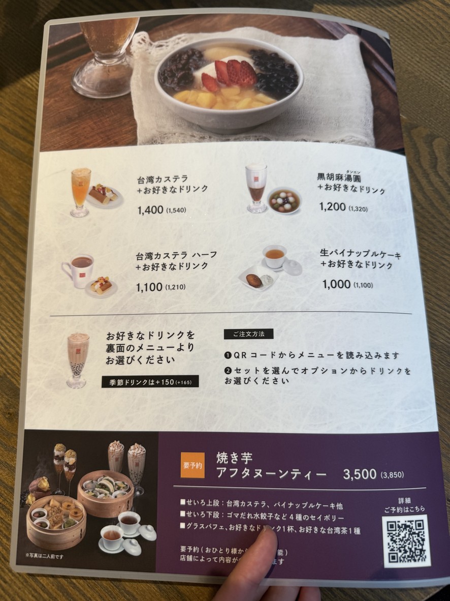 Chun Shui Tang Omotesando menu 5