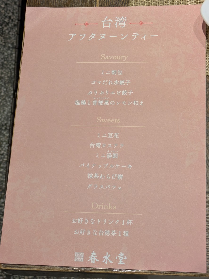 Chun Shui Tang Omotesando menu 6