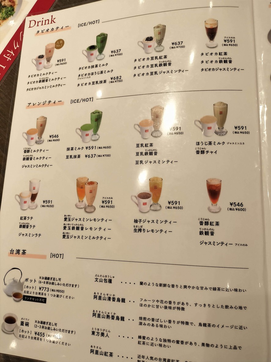 Chun Shui Tang Omotesando menu 7