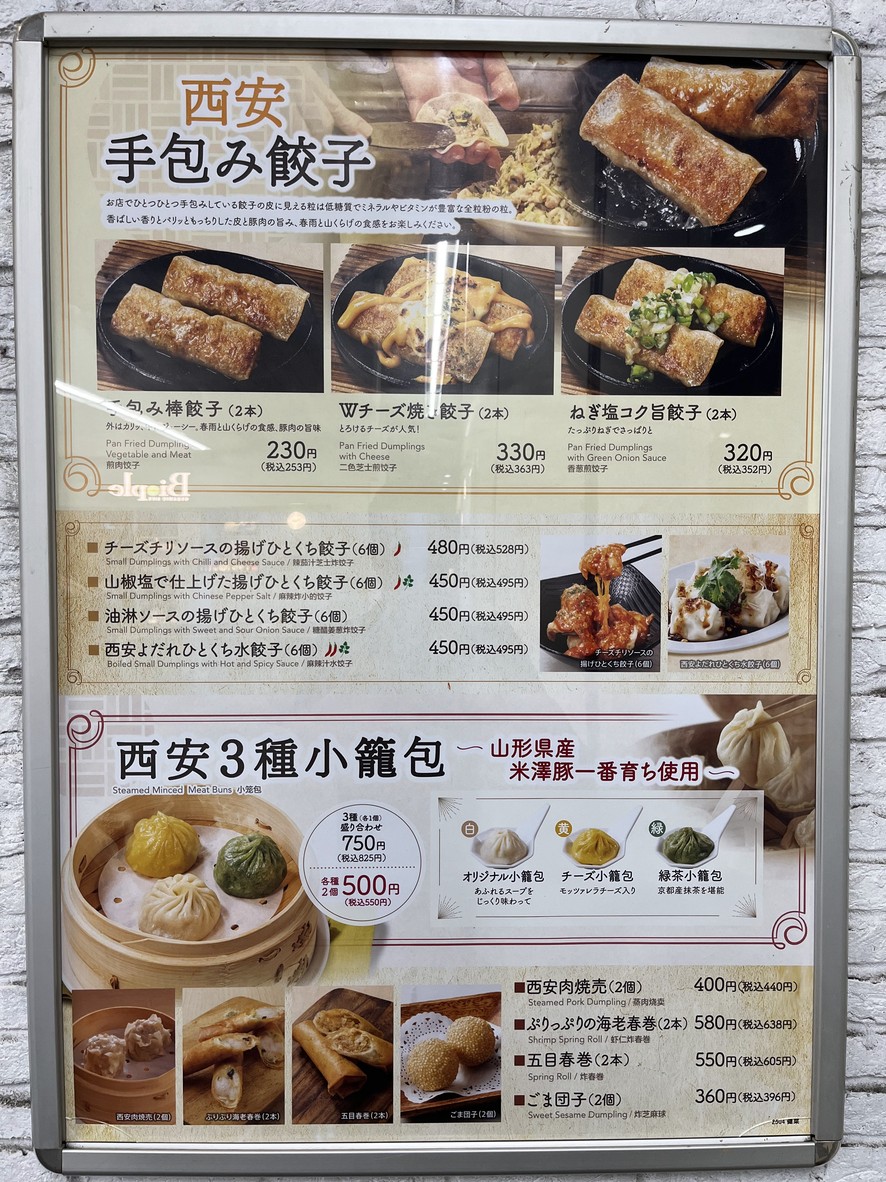 Xi’an Gyoza menu 1