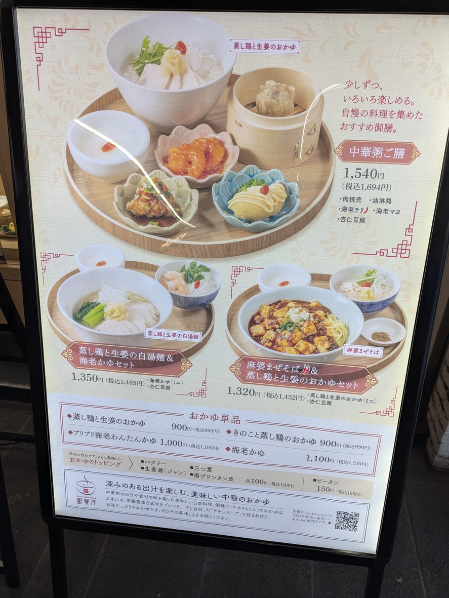 Xi’an Gyoza menu 2