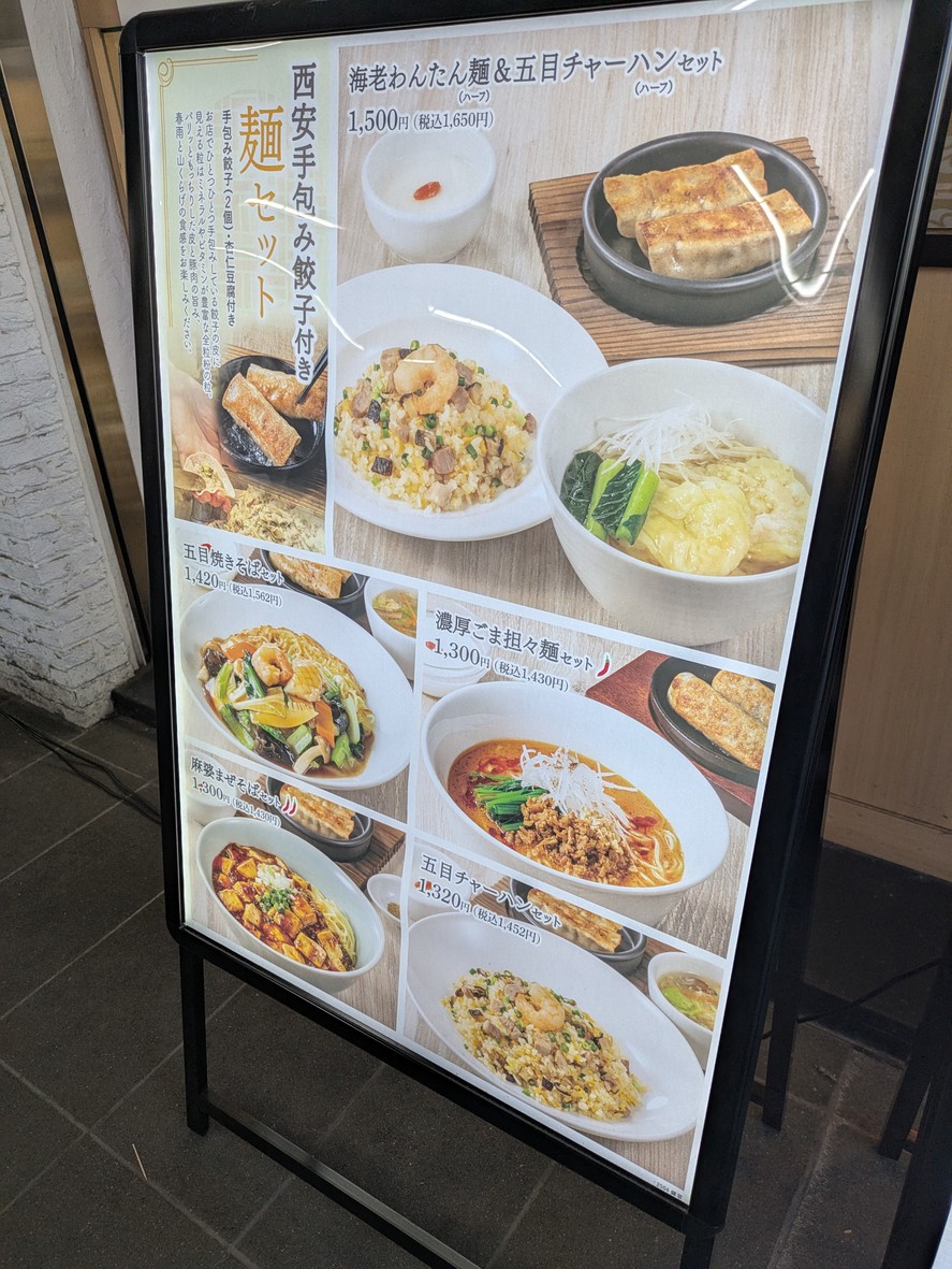 Xi’an Gyoza menu 3