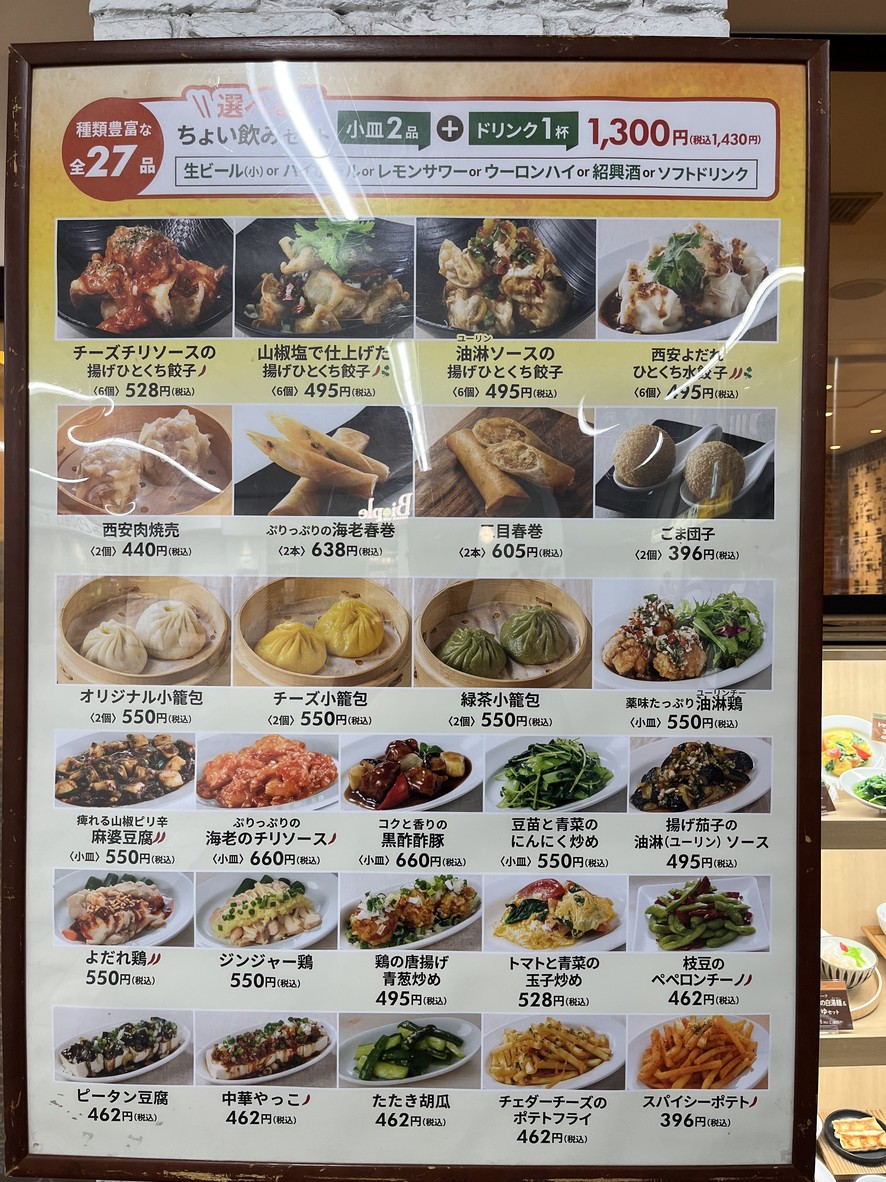 Xi’an Gyoza menu 4