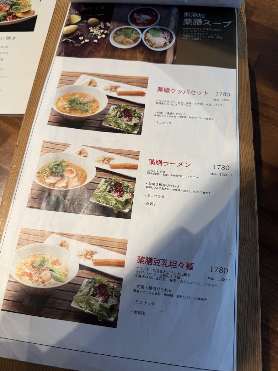 Thanks Nature Ebisu menu 4