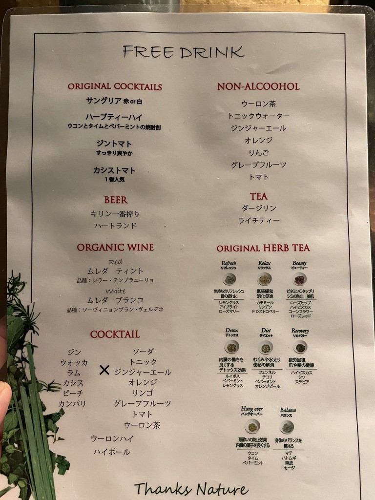 Thanks Nature Ebisu menu 6