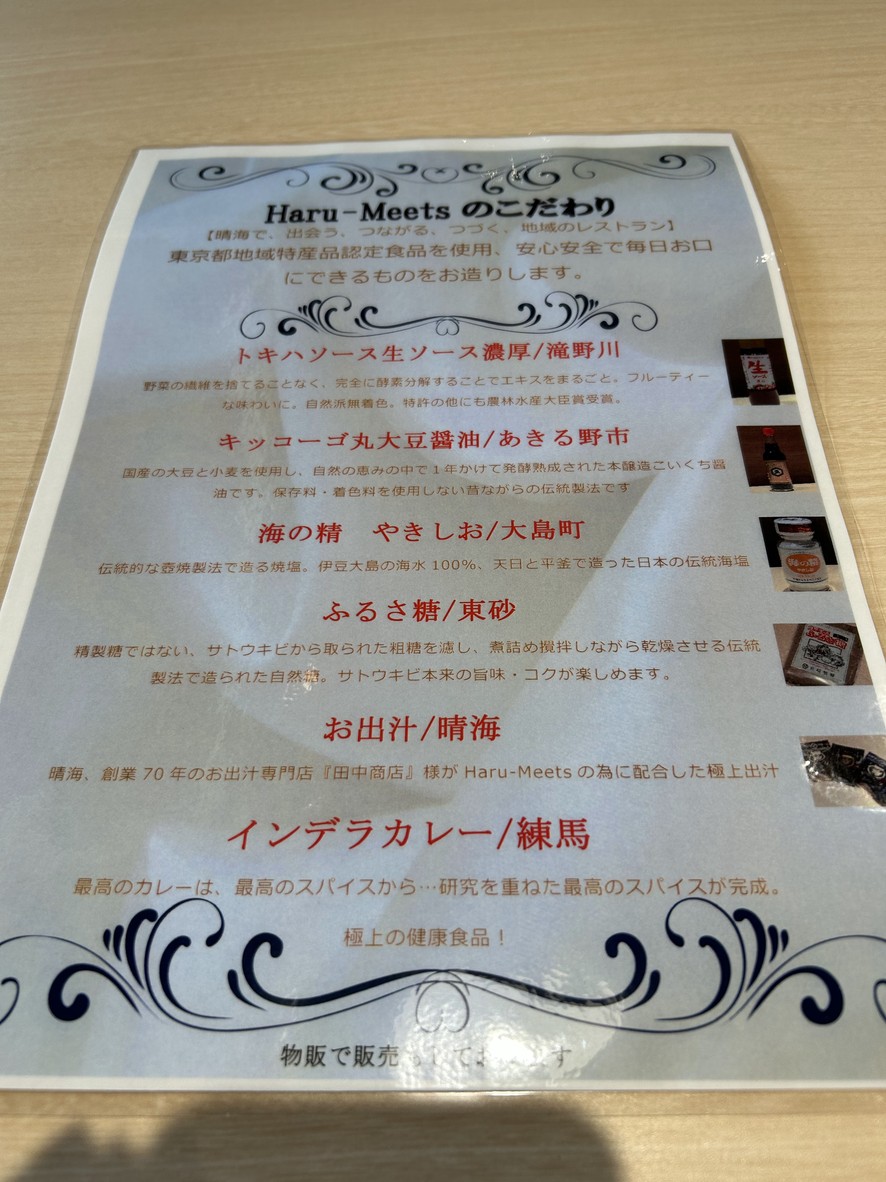 Haru-Meets menu 1