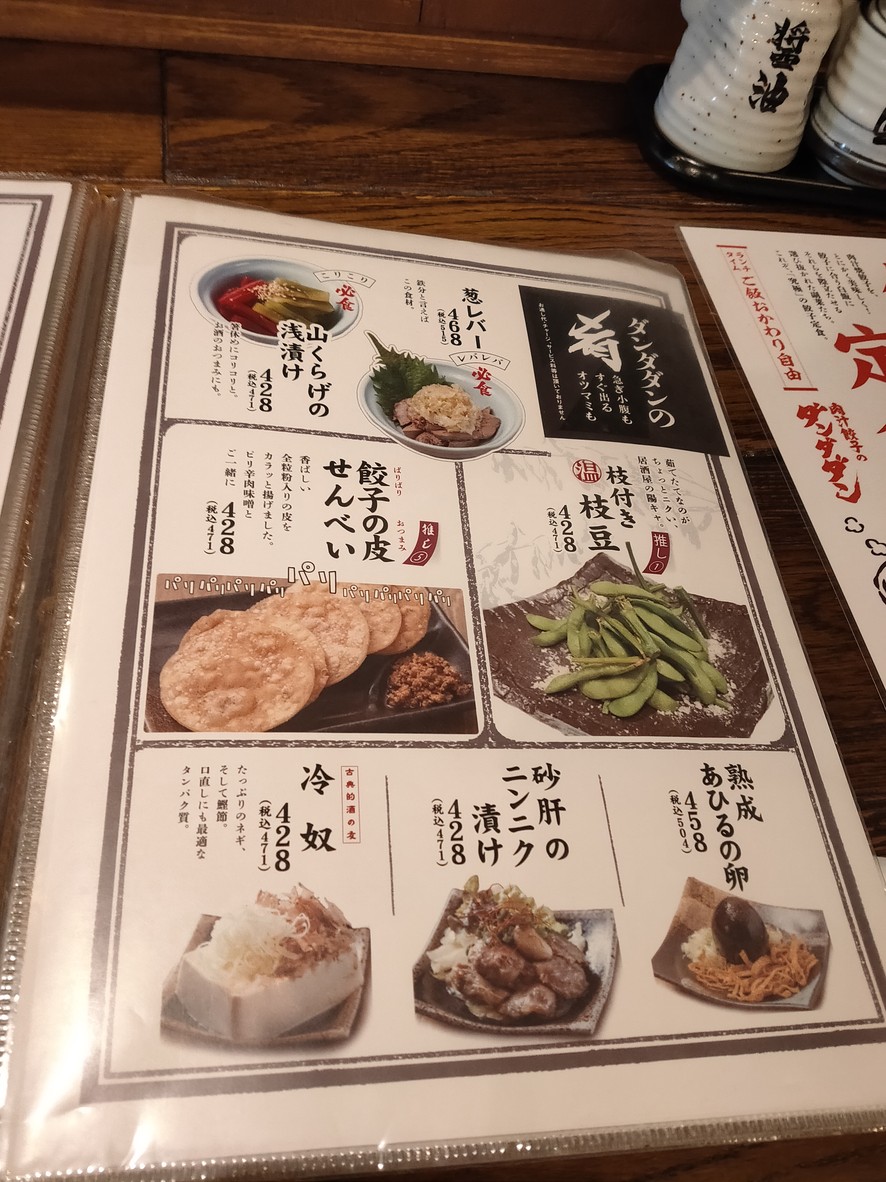 단다단 이케부쿠로 서쪽 출구 menu 2