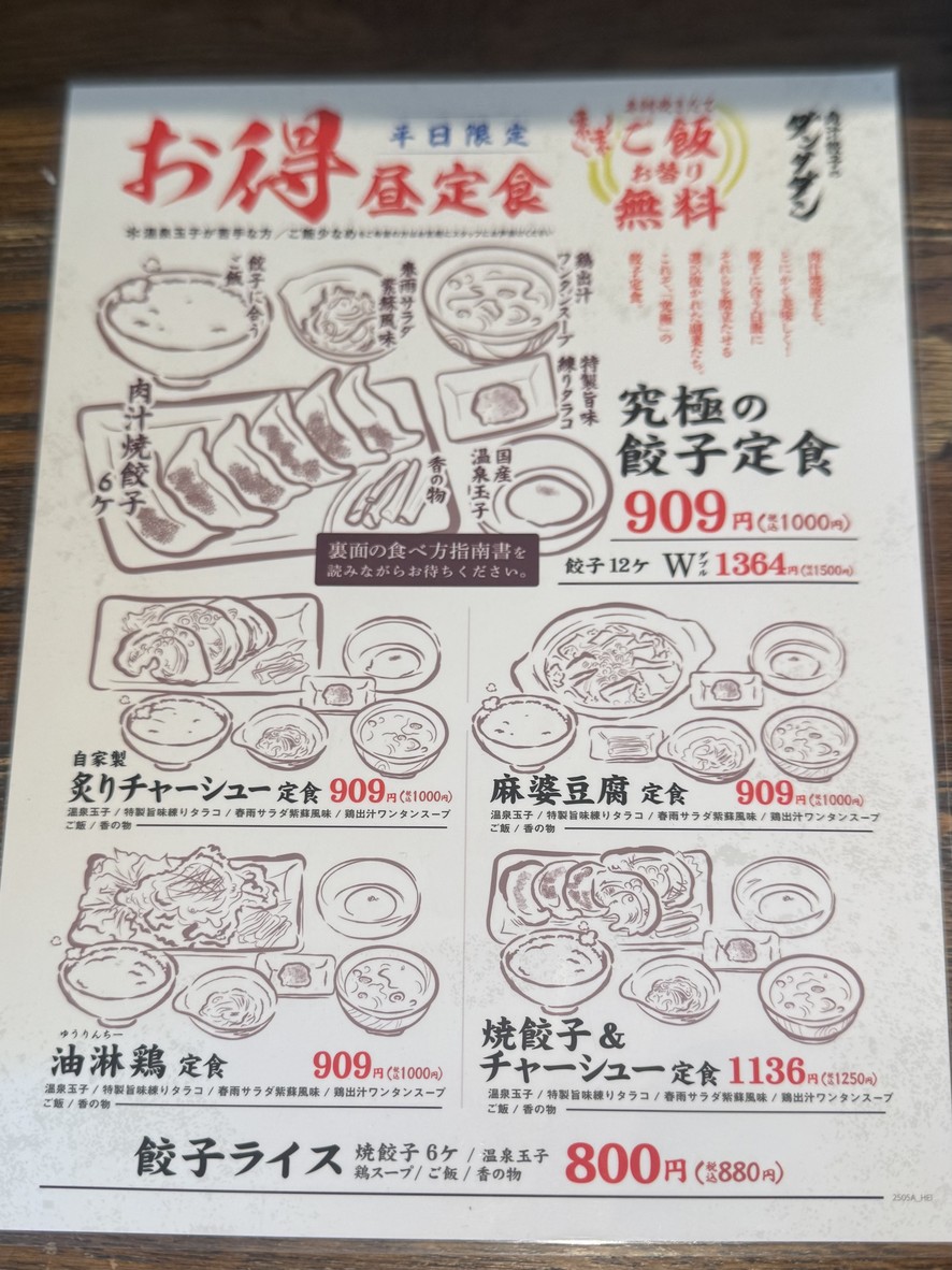 단다단 이케부쿠로 서쪽 출구 menu 4