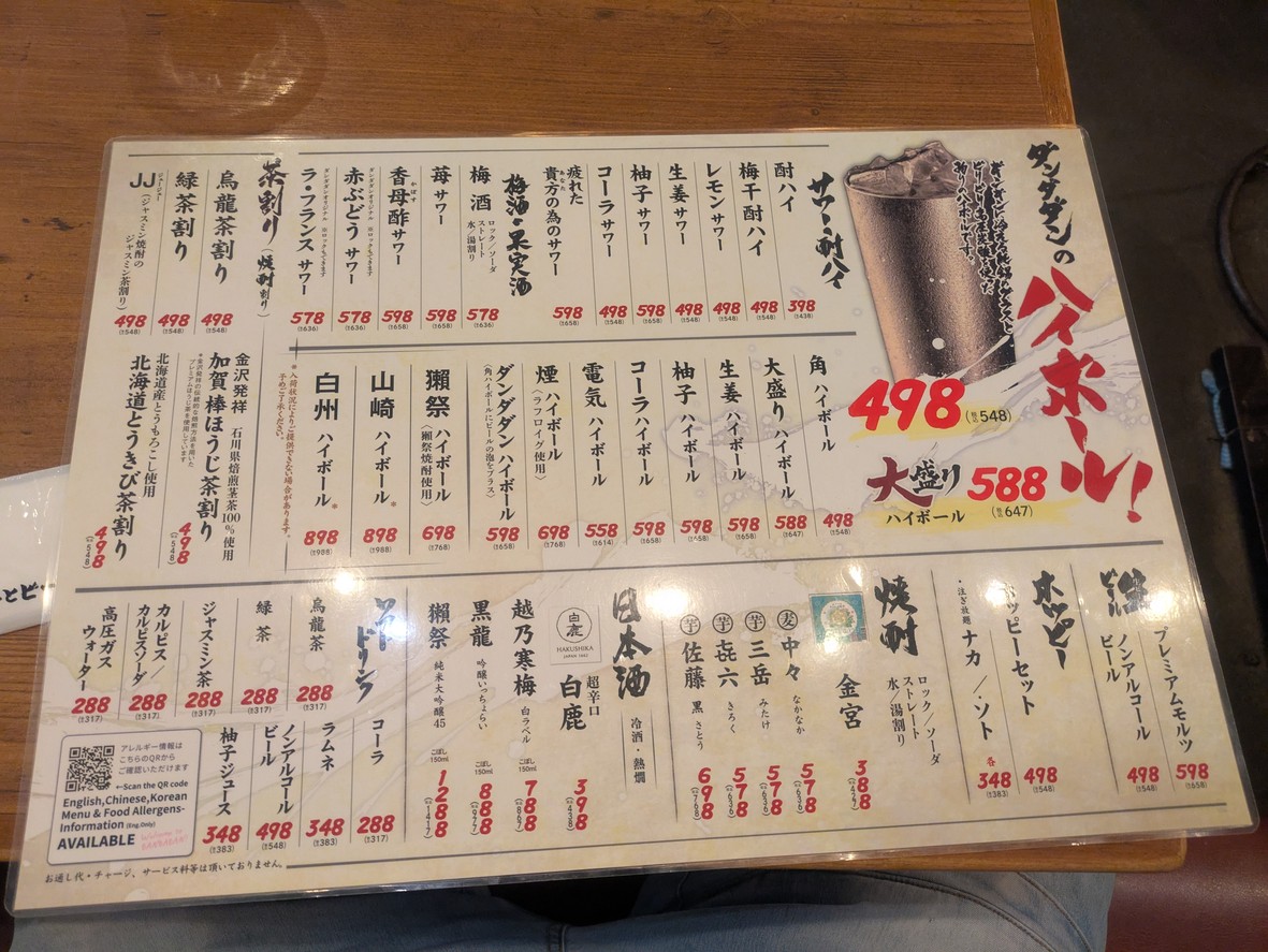 단다단 이케부쿠로 서쪽 출구 menu 5