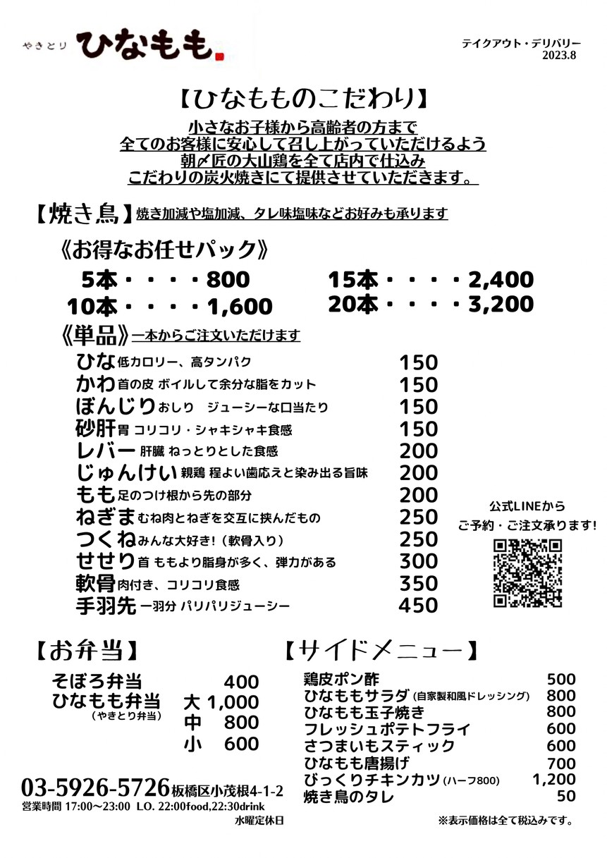 Hinamomo menu 1