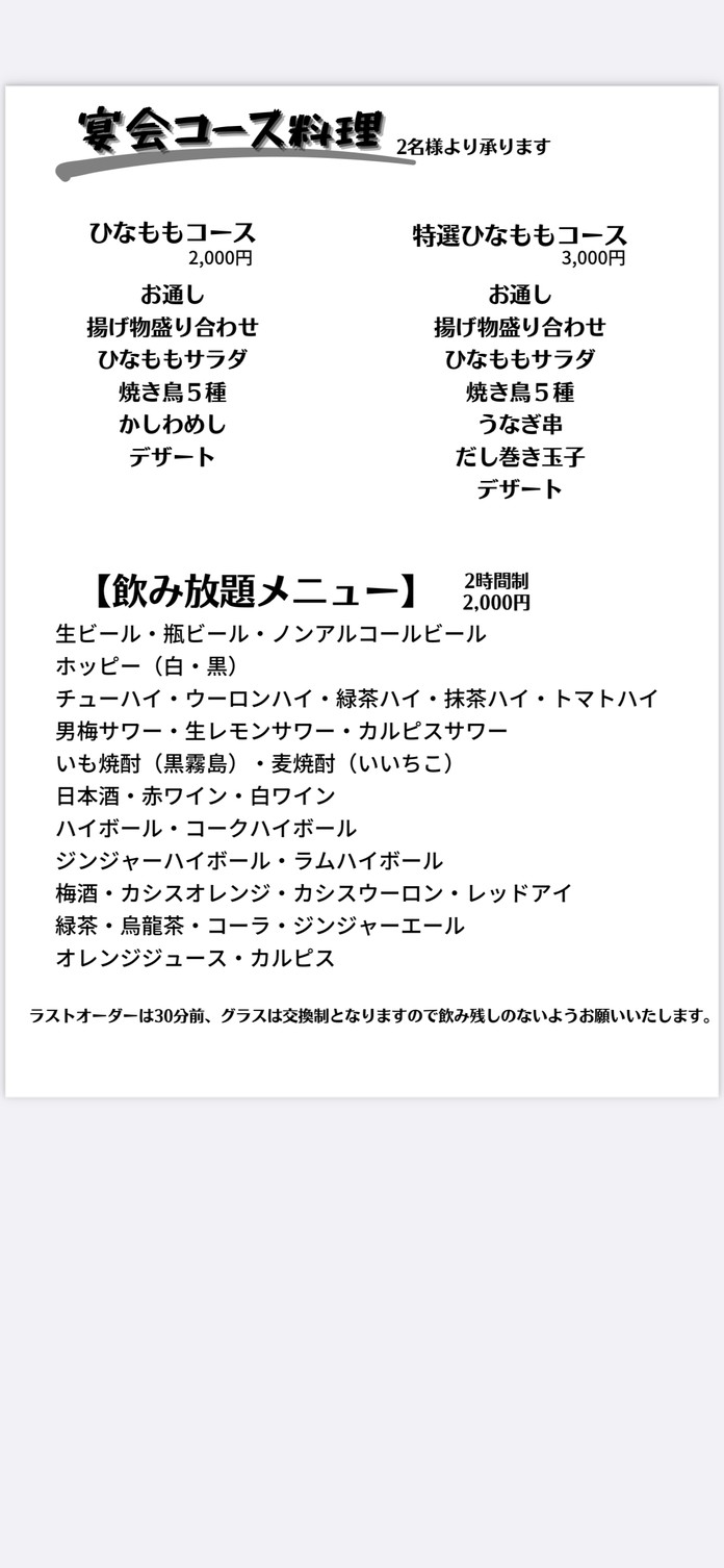 Hinamomo menu 3