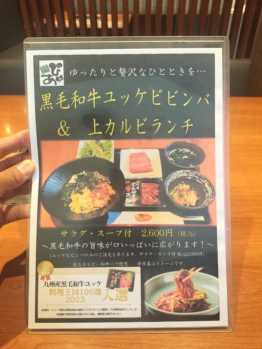 Yakiniku Restaurant Pyua Kanda Branch menu 3