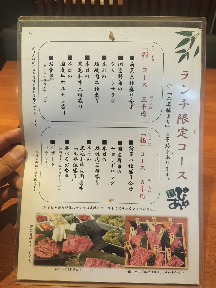 Yakiniku Restaurant Pyua Kanda Branch menu 5