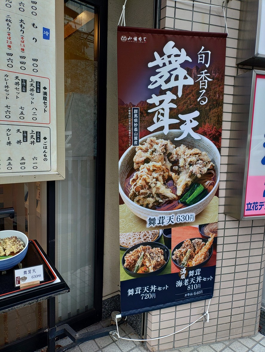 Komoro Soba Mita menu 1