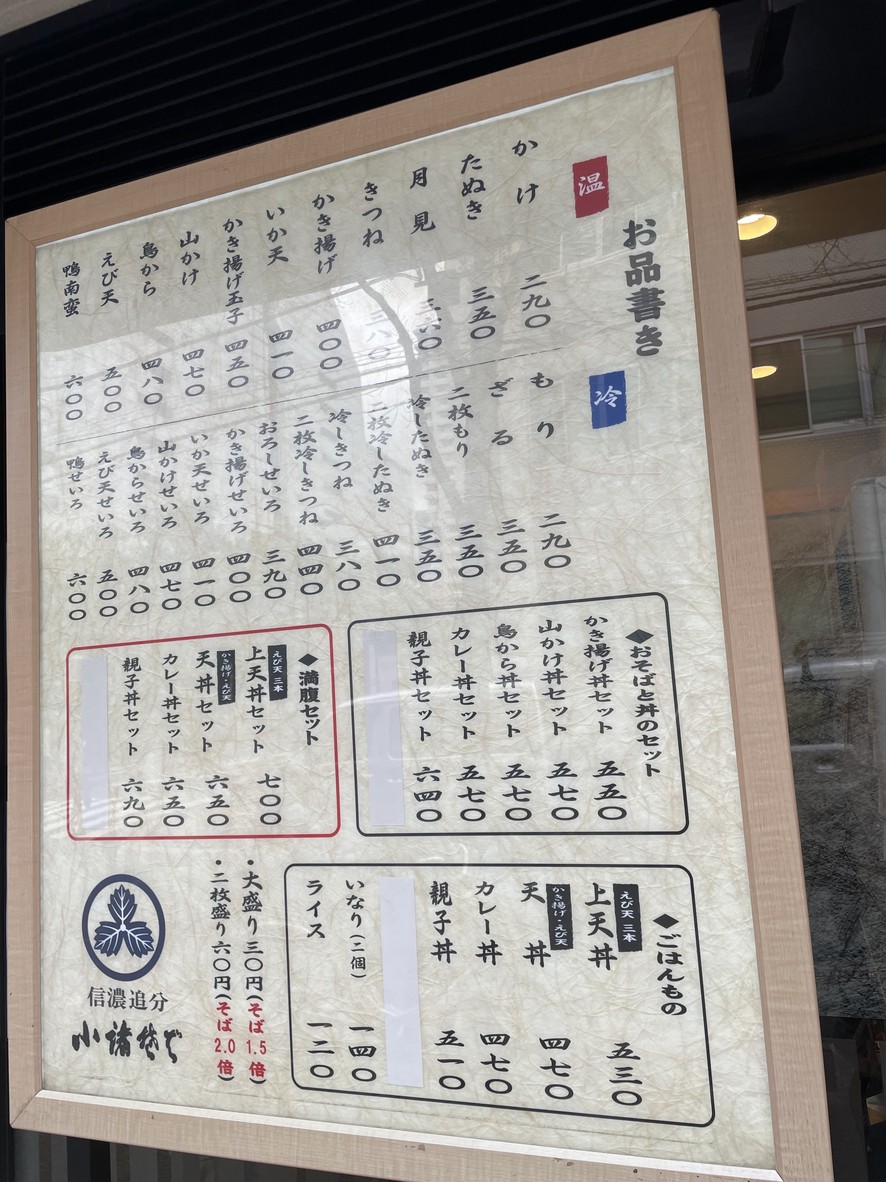 Komoro Soba Mita menu 2