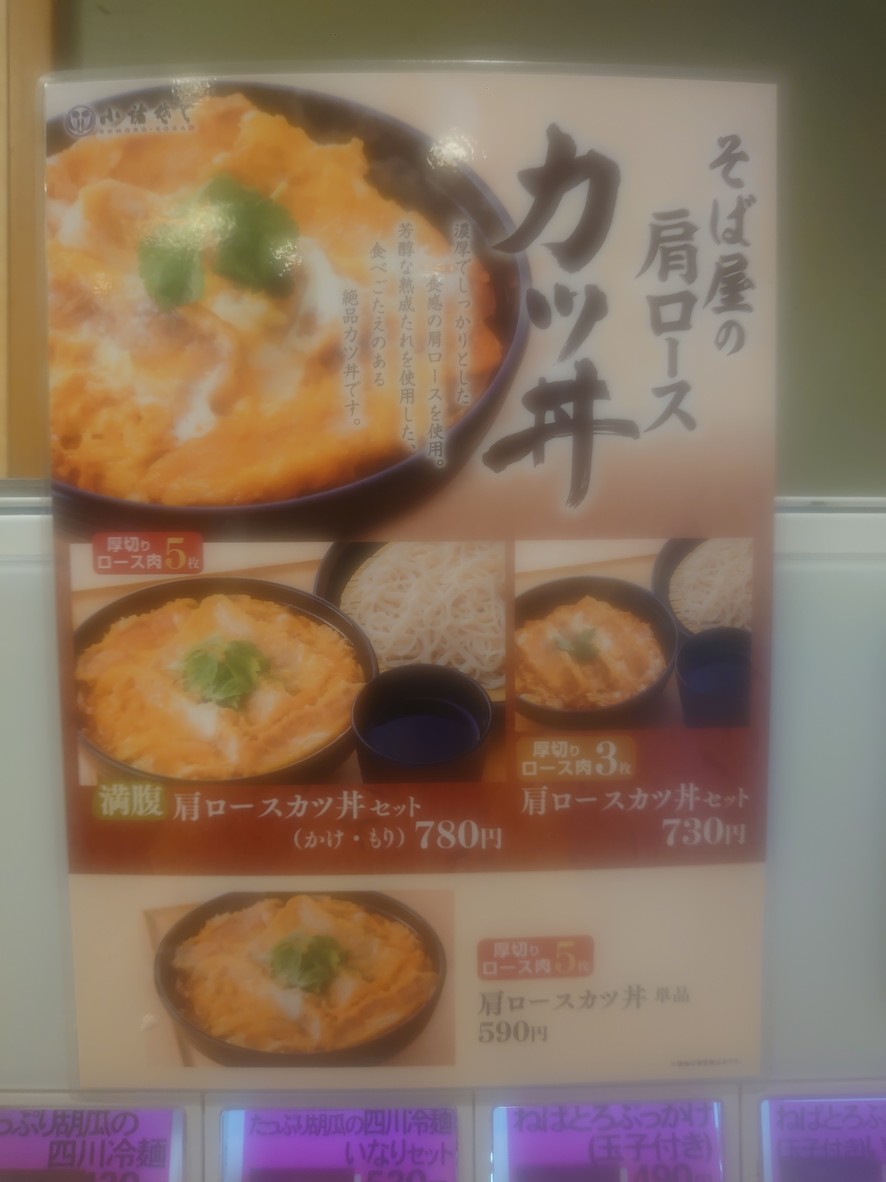Komoro Soba Mita menu 4
