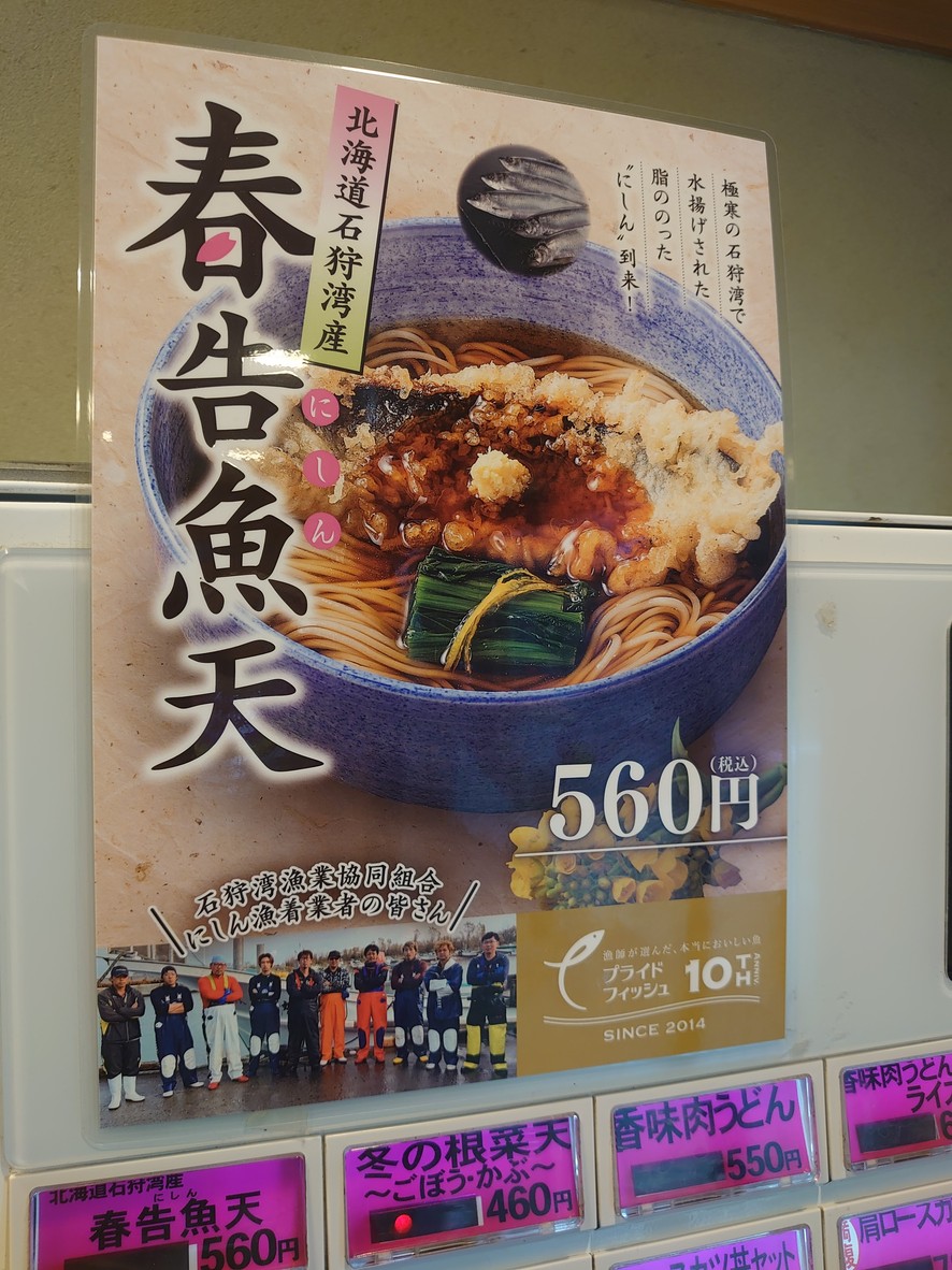 Komoro Soba Mita menu 7