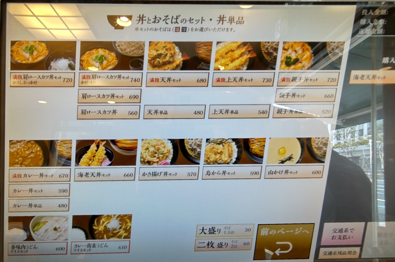 Komoro Soba Shiba menu 2