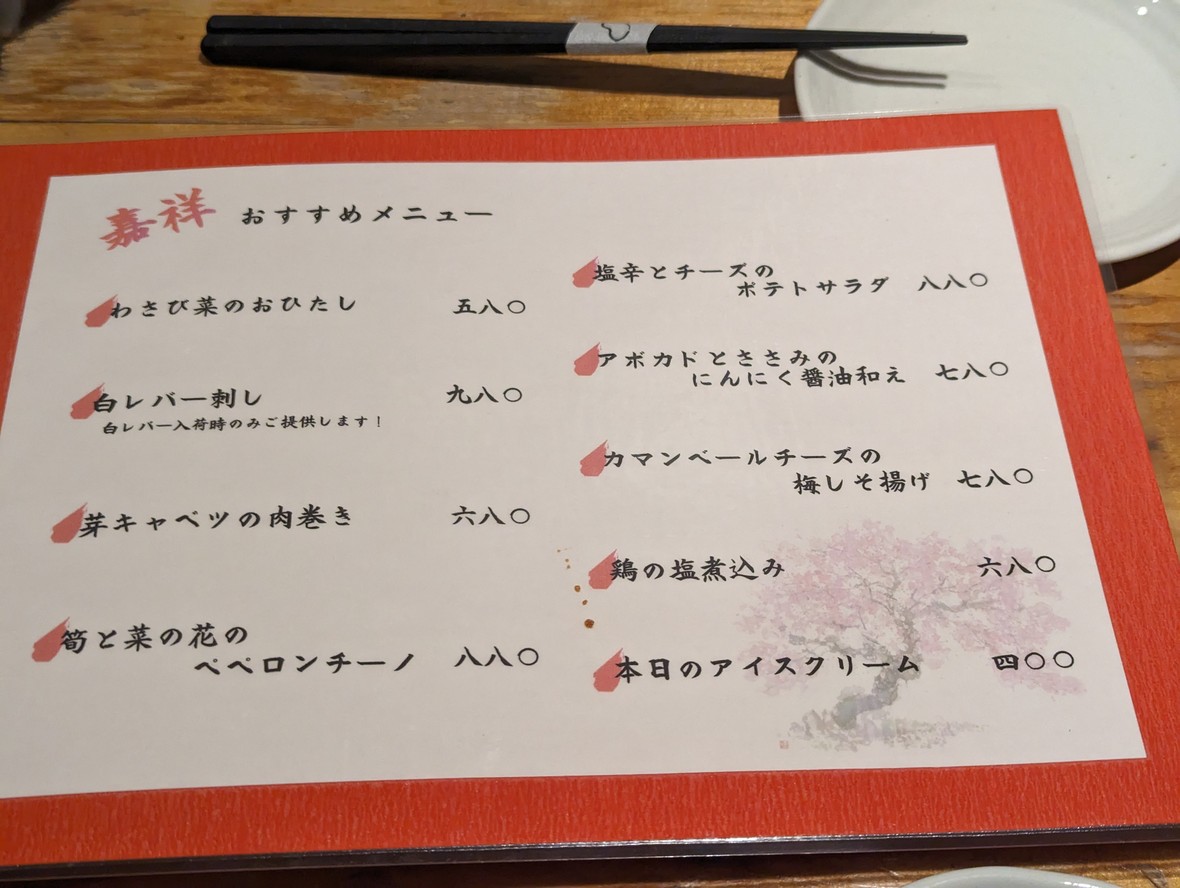 Yakitori Kasho menu 1