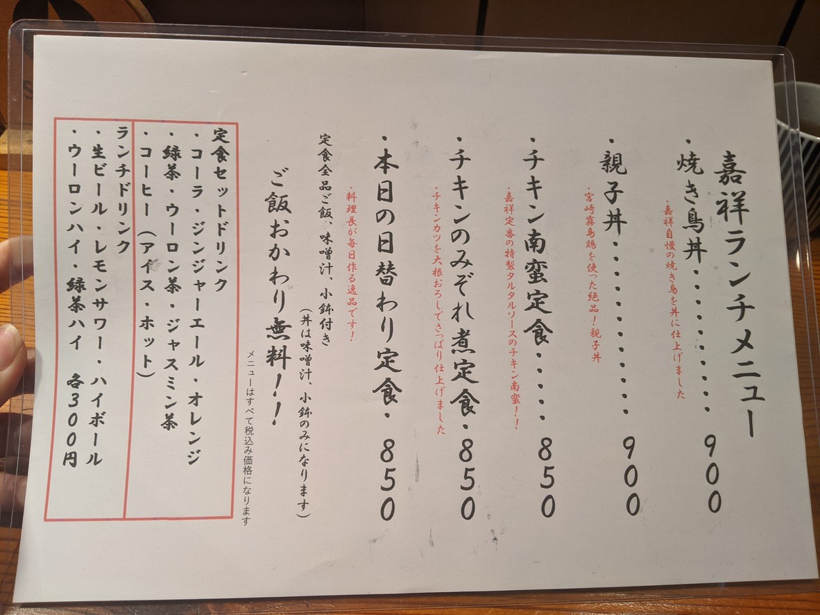 Yakitori Kasho menu 2