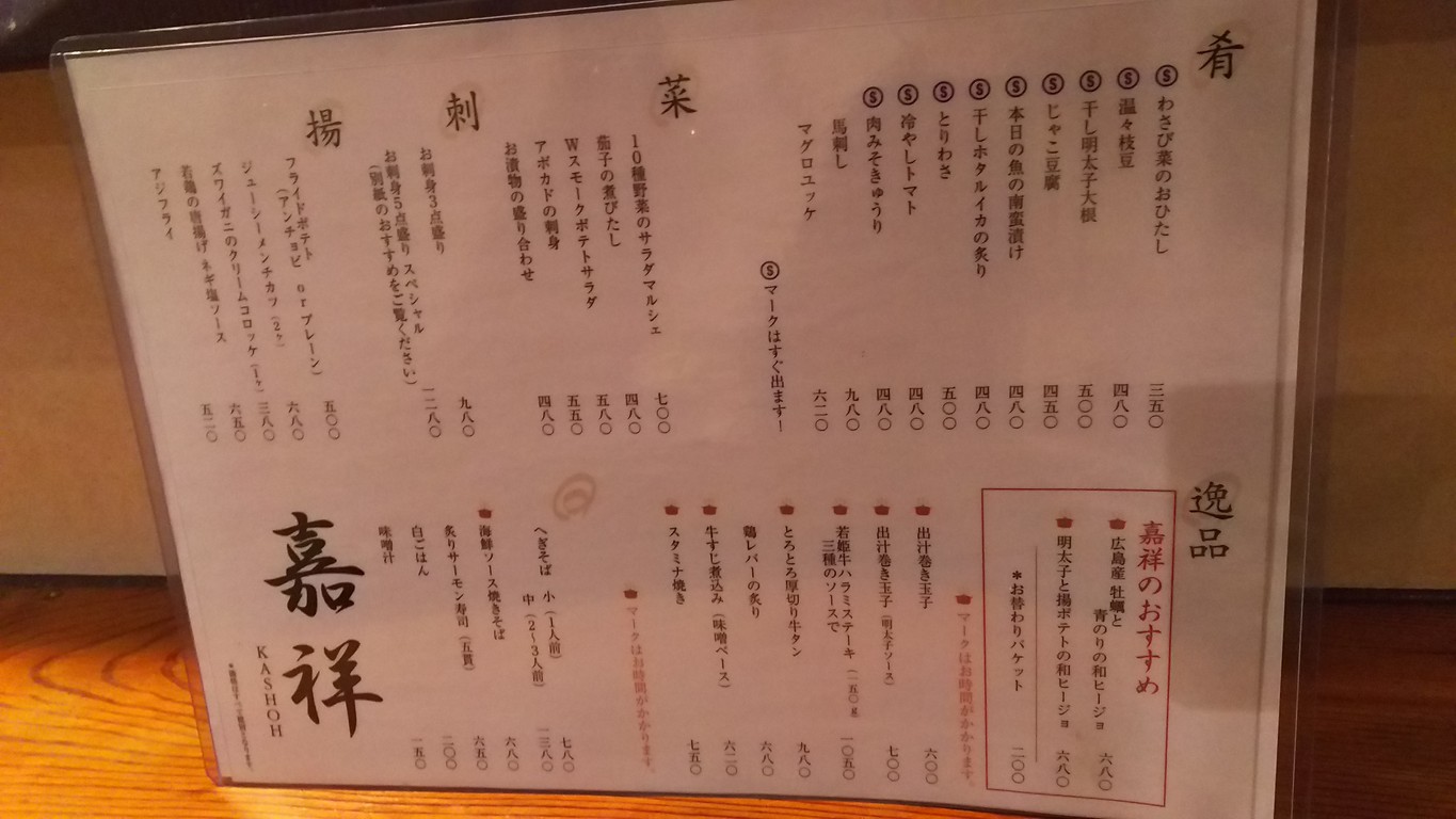 Yakitori Kasho menu 3