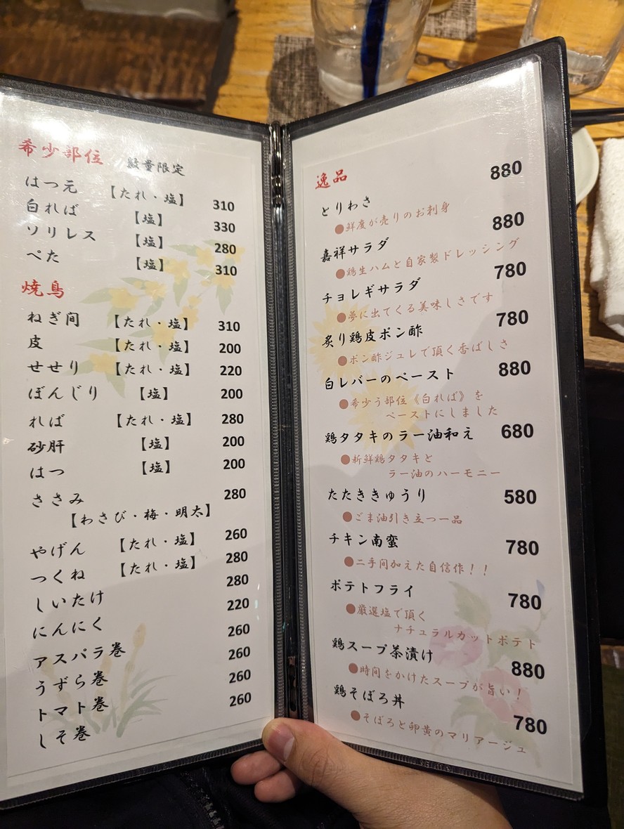 Yakitori Kasho menu 4
