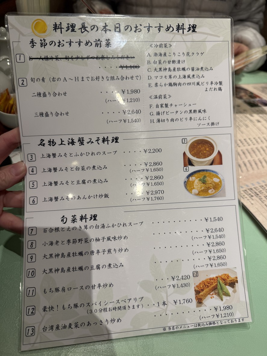 Shinsekai Restaurant menu 1
