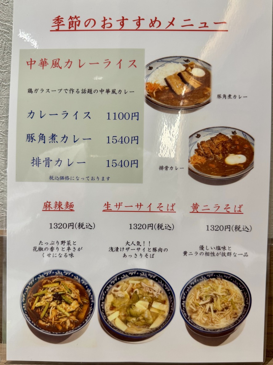 Shinsekai Restaurant menu 2