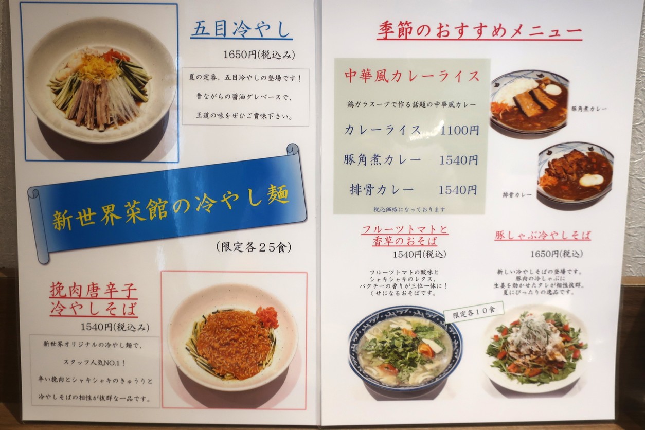 Shinsekai Restaurant menu 3