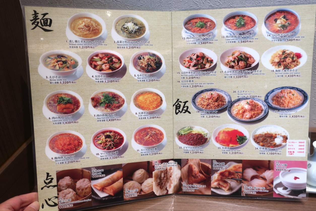 Shinsekai Restaurant menu 4