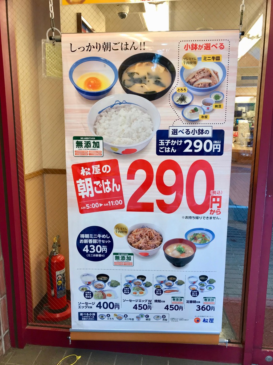 Matsuya Higashi-jūjō menu 1