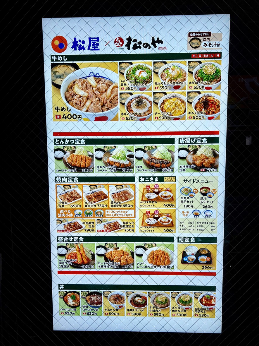 Matsuya Higashi-jūjō menu 2