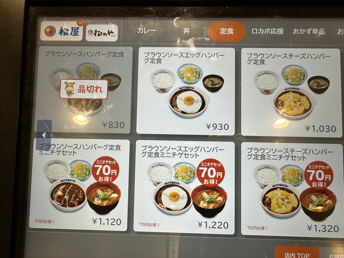 Matsuya Higashi-jūjō menu 3