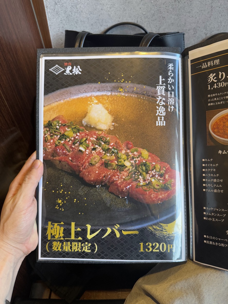 Yakiniku Kuromatsu menu 1