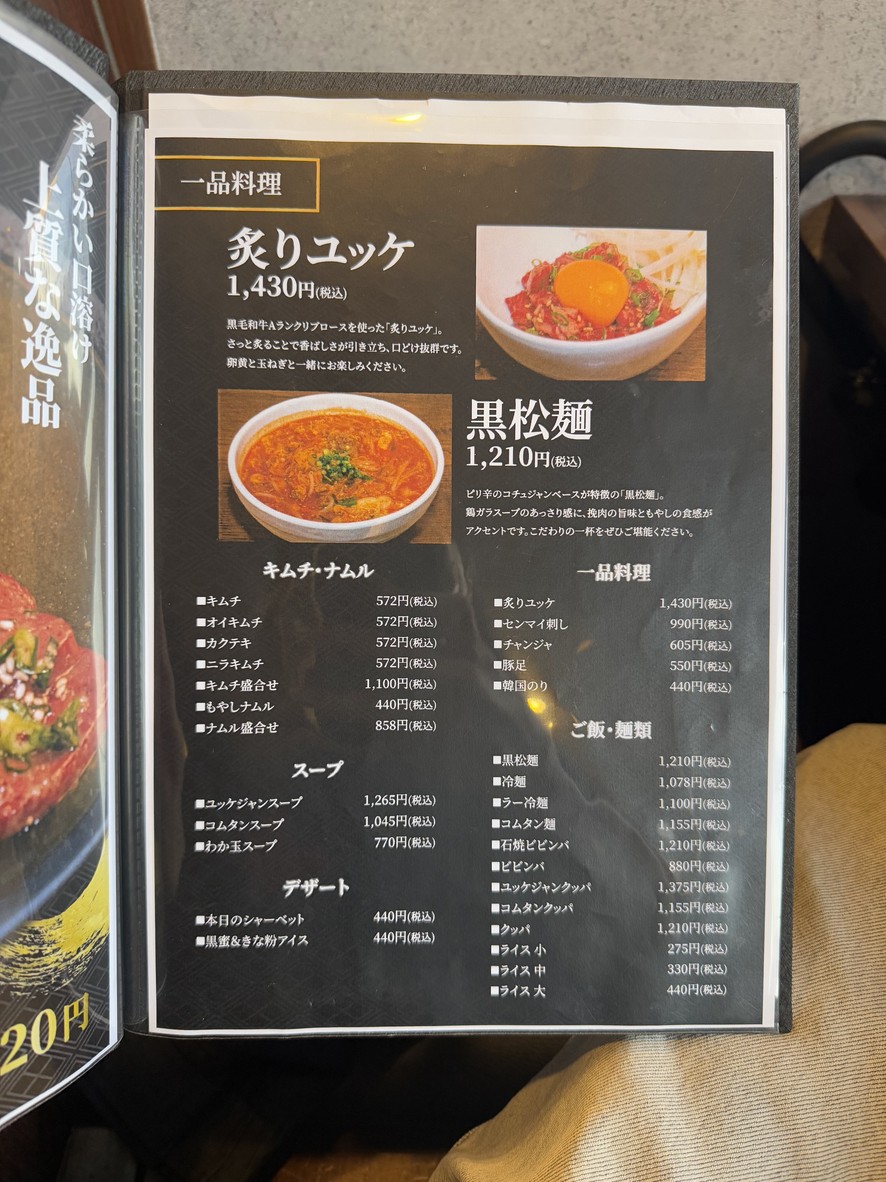 Yakiniku Kuromatsu menu 2