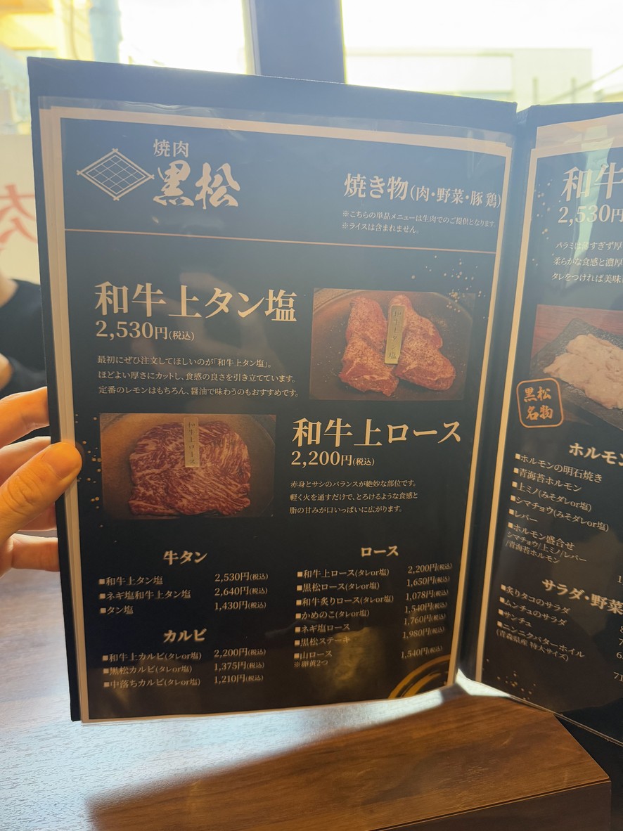 Yakiniku Kuromatsu menu 3