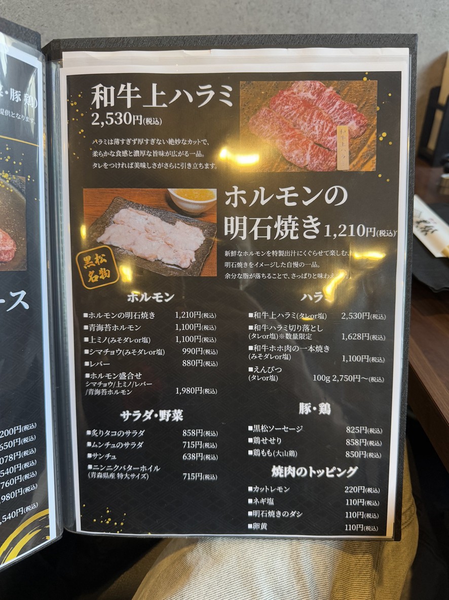 Yakiniku Kuromatsu menu 4