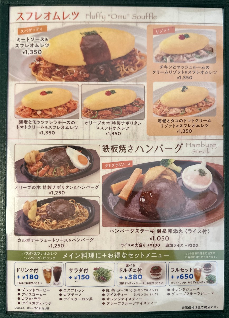 Olive Tree menu 4