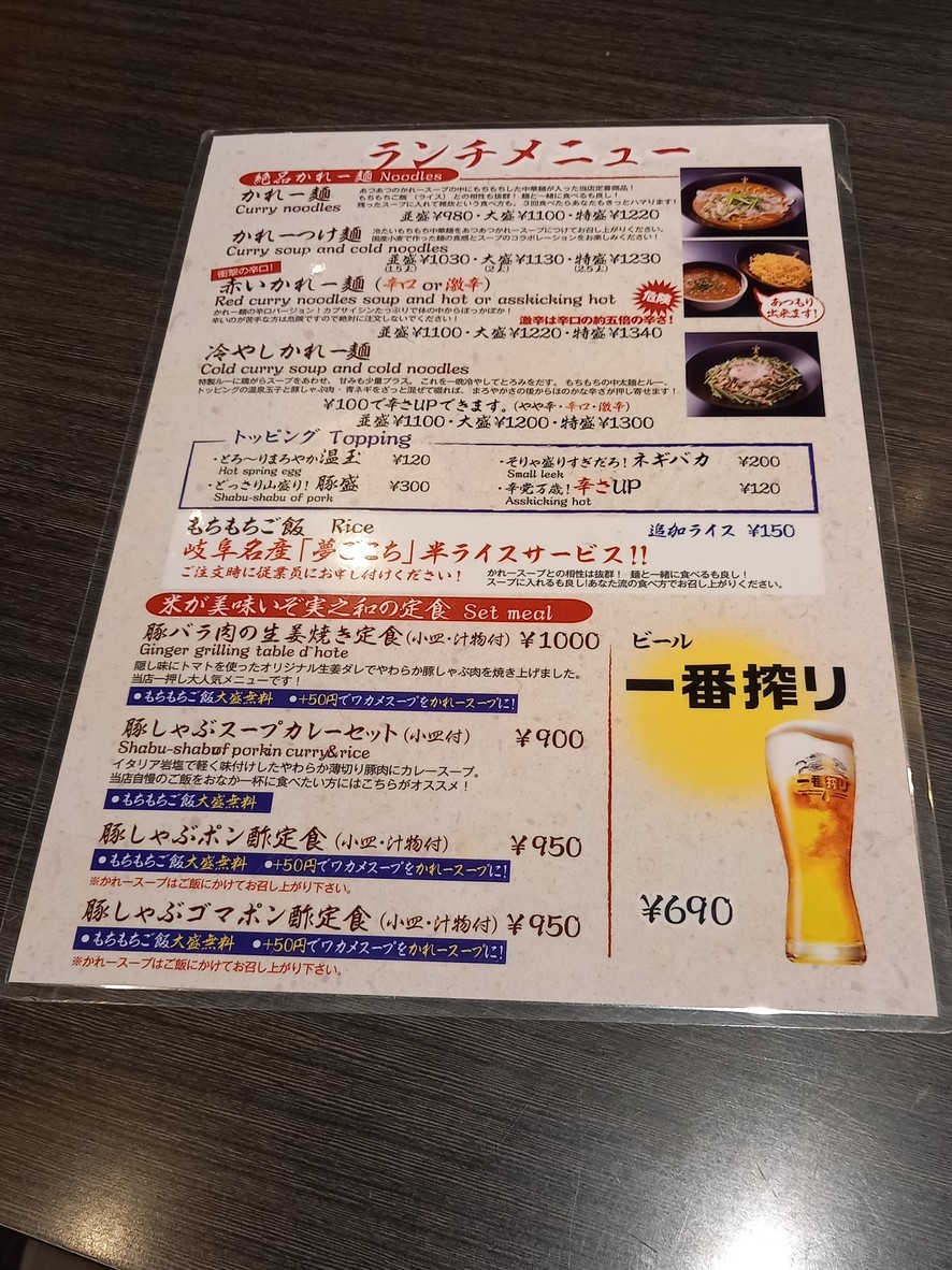 Curry Noodle Minowa Aoyama menu 1