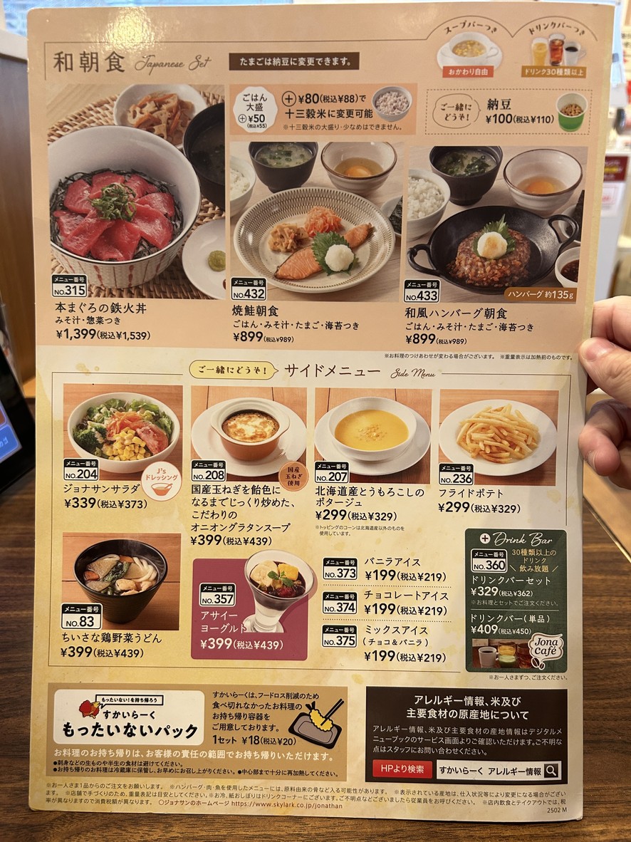 조나단 호난초점 menu 1