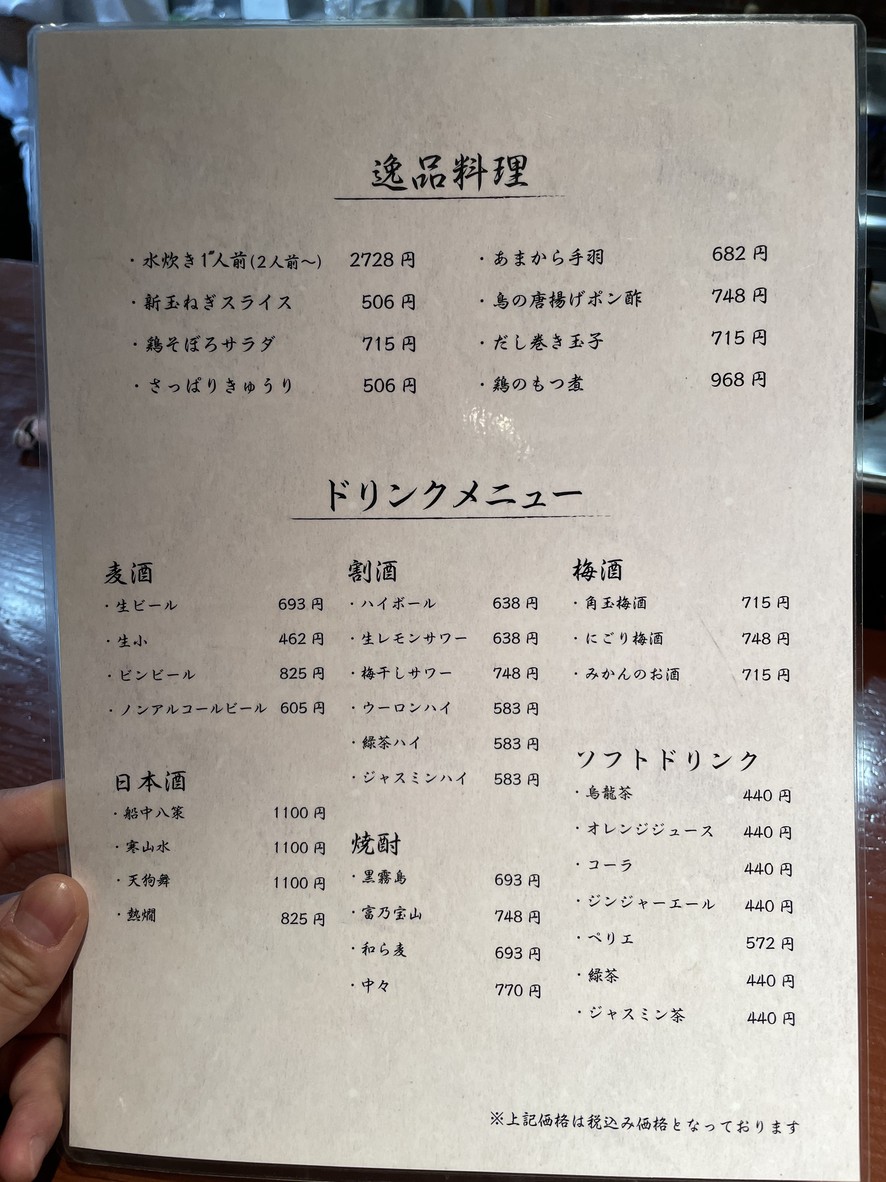 Hashidaya menu 2