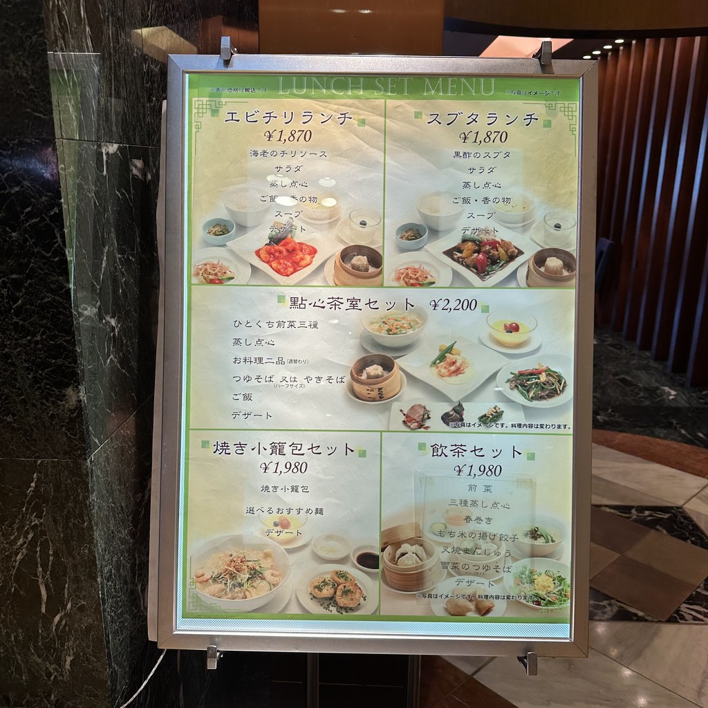 Ishingo-Tenshin Chashitsu menu 1