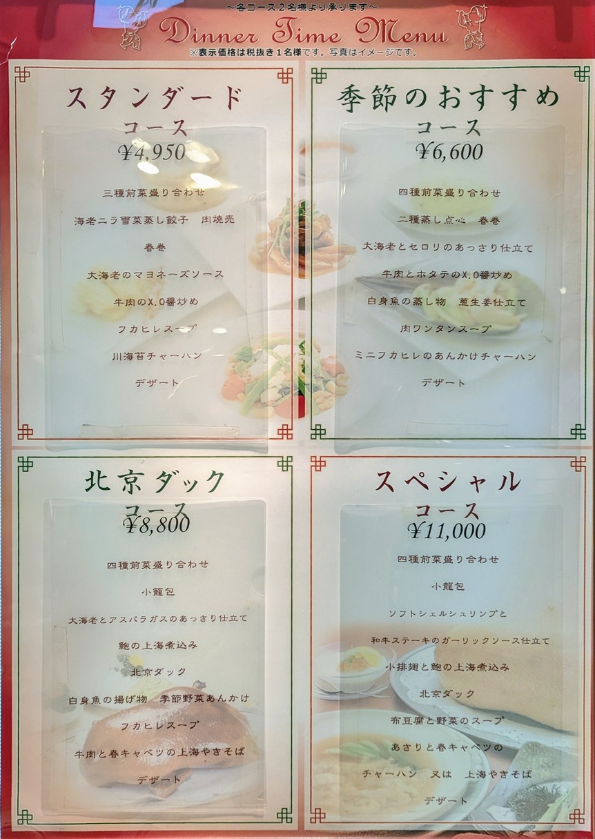 Ishingo-Tenshin Chashitsu menu 2