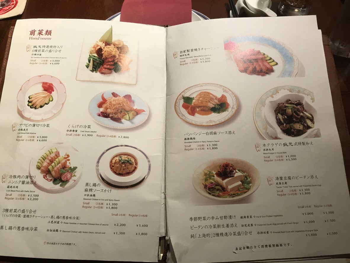 Ishingo-Tenshin Chashitsu menu 3